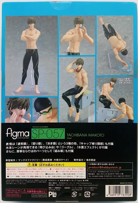 figma SP-057 free 男子游泳部橘真琴可动手办日版现货GSC