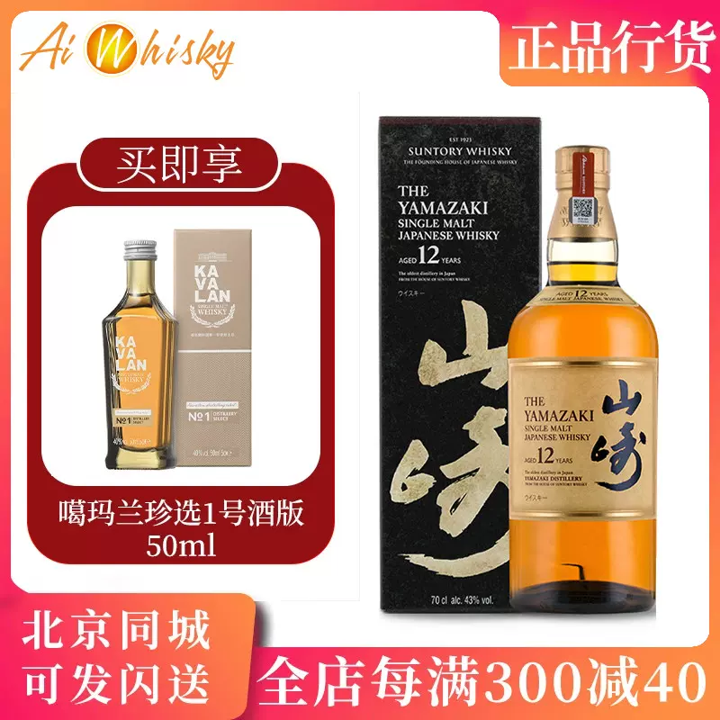 山崎12 年单一麦芽威士忌700ml三得利YAMAZAKI日本进口洋酒烈酒-Taobao