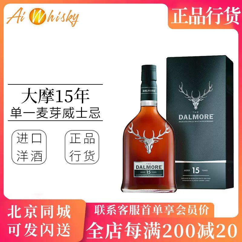Dalmore 大摩15年蘇格蘭單一麥芽威士忌700ml進口洋酒帝摩達摩-Taobao