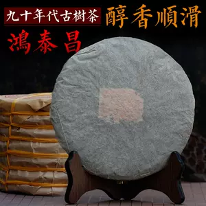お客様専用 20年物 鴻泰昌プーアル茶(熟茶)