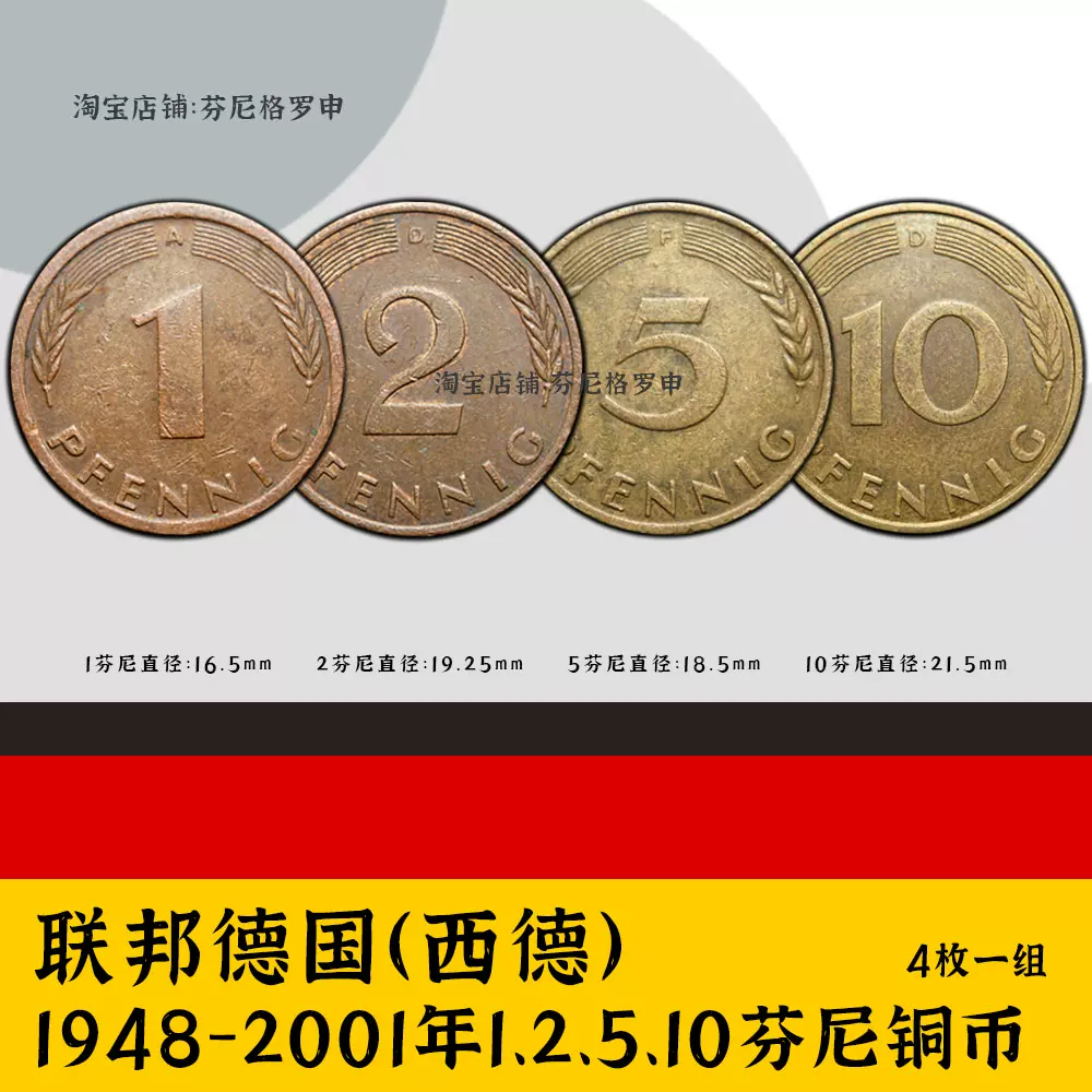 西德联邦德国1948-2001年1/2/5/10芬尼铜币硬币欧洲橡树叶4枚一组-Taobao