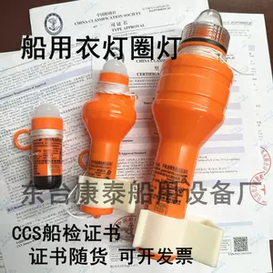 浸水保溫服訊號燈鋰電池燈船用自亮燈救生衣燈示位燈CCS EC證書