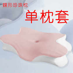 Single Pillowcase Single Pillowcase Single Pillowcase Pillow Island Neck Protection Deep Sleep Sleep Aid Butterfly-Shaped Pearl Pillow Pillowcase