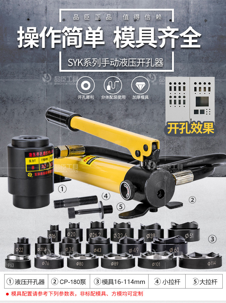 値下げ油圧式シャーシー・パンチSYK-8B未使用品 値下げ油圧式シャーシー・パンチSYK-8B未使用品