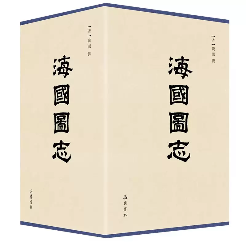 海国图志 全4册 以四洲志为基础 世界地理历史知识综合图书 各国历史