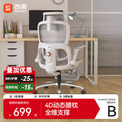 【38 Opening Day Special】Xihao B300Pro Ergonomic Chair Office Chair Long-Sitting Computer Chair Gaming Chair