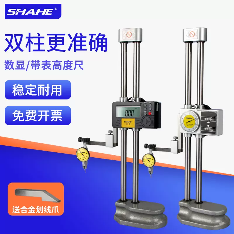 SHAHE三和双柱数显带表高度尺测量仪划线尺高度规计 Taobao