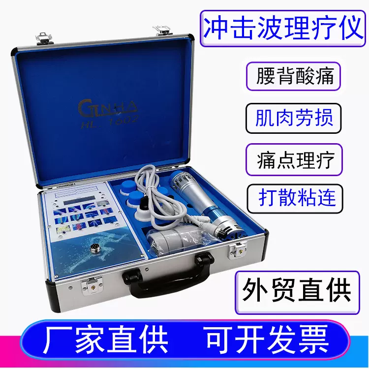 体外衝撃波 電気衝撃波マッサージ機 HI.1602（ポータブルケース付き）