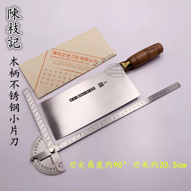 中華包丁 陳枝記 小片刀 (薄刃) 21cm 中華包丁 - 調理器具のSHOKUBI