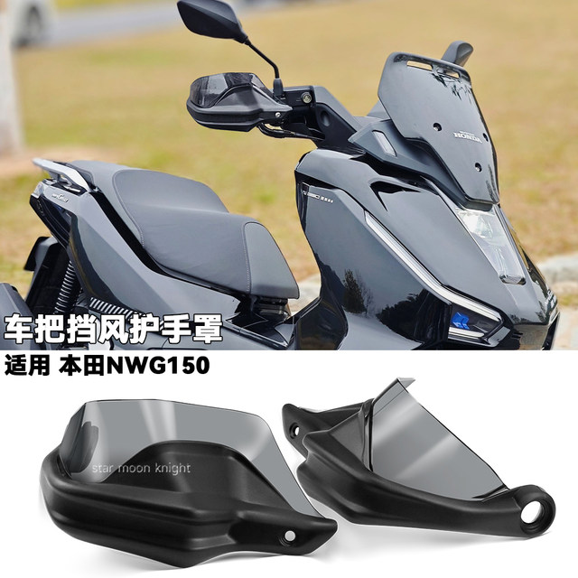Suitable for Honda NWG150 handlebar windshield hand cover modification parts windshield brake hand guard plus high windshield cover