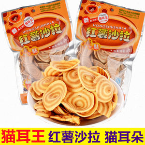 Cat Ear King Sweet Potato Salad Cat Ear Puffed Snacks Snacks Casual Food Delicious Post-8090s Nostalgia