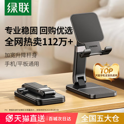 Ugreen Phone Stand Desktop Holder for iPad Tablet, Metal Adjustable Stable Stand for Office, Multifunctional Phone Holder, Rotating Foldable Portable Shooting Stand, New Model 2026