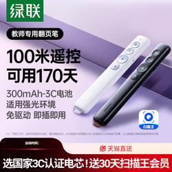 Greenlink Page-Turning Pen, Ppt Remote Control Pen for Teachers, Multifunctional for Lectures, Classes, Conference Rooms, Projector-Specific Projection Pen, Suitable for Interactive Whiteboards, Multimedia All-In-One Computers, Electronic Laser Pointer