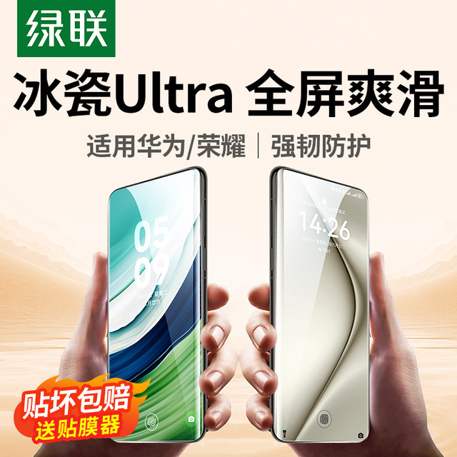 Green Alliance suitable for Huawei Mate60Pro mobile phone film Pura70Pro protection Mate70ProPura70Pro+ Honor Magic8proX50 ice porcelain hydrogel film Pura80Pronova12