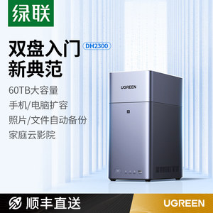 
[Breaking New Product] Green Alliance Private Cloud DH2300 dual-bay NAS network storage personal cloud AI home hard drive server NFC one-touch connection photo album backup mobile phone tablet capacity expansion