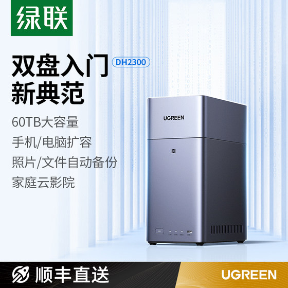 
[Breaking New Product] Green Alliance Private Cloud DH2300 dual-bay NAS network storage personal cloud AI home hard drive server NFC one-touch connection photo album backup mobile phone tablet capacity expansion
