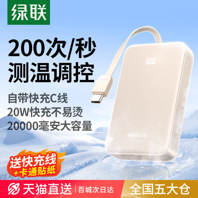 GreenLian 2025 new power bank 20000 mAh cable is suitable for Apple 17 Xiaomi fast charging large capacity mobile power supply official flagship store