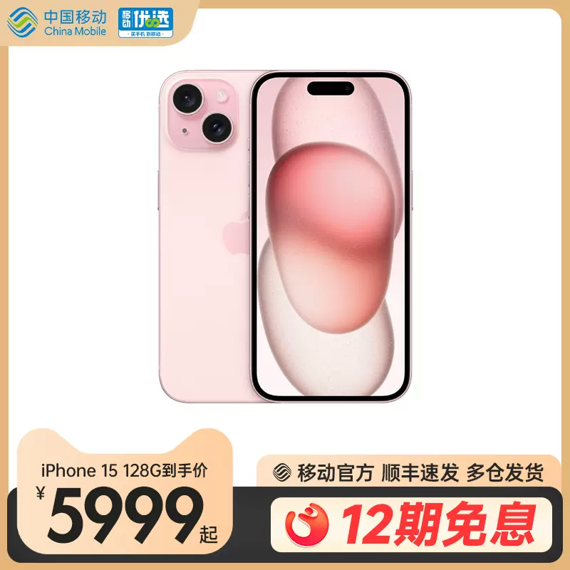 12期免息】Apple/苹果iPhone 15 新品5G手机全新原装国行正品官方-Taobao