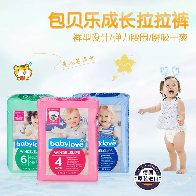 德国babylove婴儿拉拉裤dm宝宝学步纸尿裤成长训练裤干爽透气