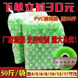 Pvc Stretch Film Fruit Tree Grafting Film Electrical Wire Film Packaging Plastic Film Small Roll 5cm Transparent Packaging Film 4cm