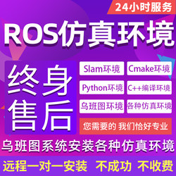 Ubantu Remotely Installs Ros Robot Slam/Moveit/Gazebo/Rosdep Simulation Environment Compilation