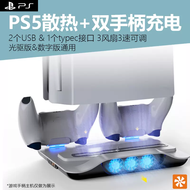 适用于sony索尼PS5主机散热支架playstation5游戏机桌面底座整理双手柄座充快充充电座收纳直立放置支架周边-Taobao