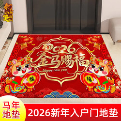 Doormat for Entrance, Foot Mat for Living Room, Washable, Water-Absorbent, Non-Slip Mat, 2026 Year of the Horse New Model, New Year Carpet