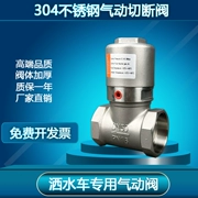 Van khí nén xe tải phun nước bằng thép không gỉ Van cắt khí nén Chengli phun nước tự động sửa đổi DN50 chuyển đổi van nước 65 van khí nén 4 3 van điện từ 5 2
