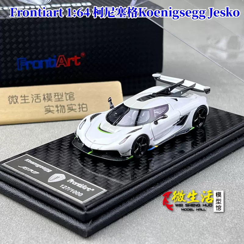现货Frontiart 1:64柯尼塞格Regera JESKO CC850树脂汽车模型FA-Taobao
