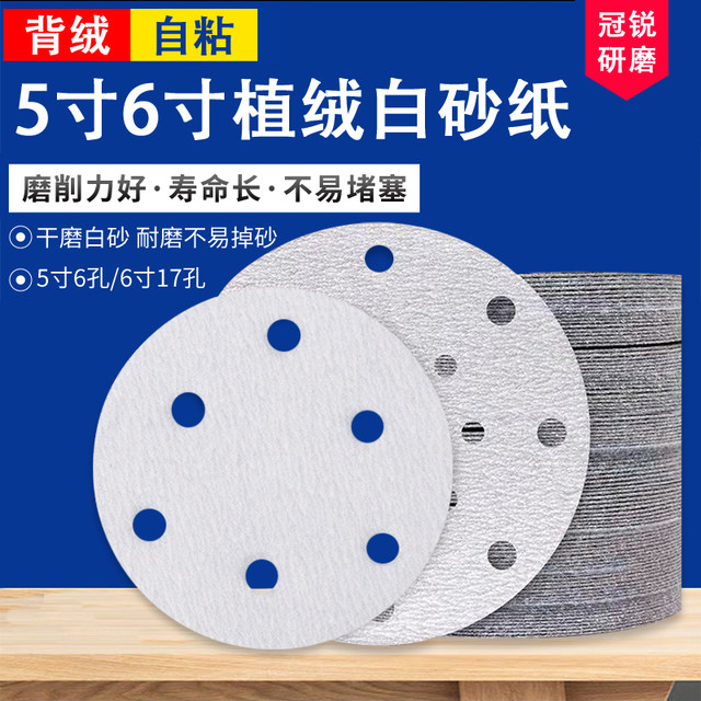 6-inch 17-hole dry sanding paper Electric Festool self-adhesive round white sandpaper 5-inch 6-hole polishing flocking sanding disc