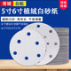 6-inch 17-hole dry sanding paper Electric Festool self-adhesive round white sandpaper 5-inch 6-hole polishing flocking sanding disc