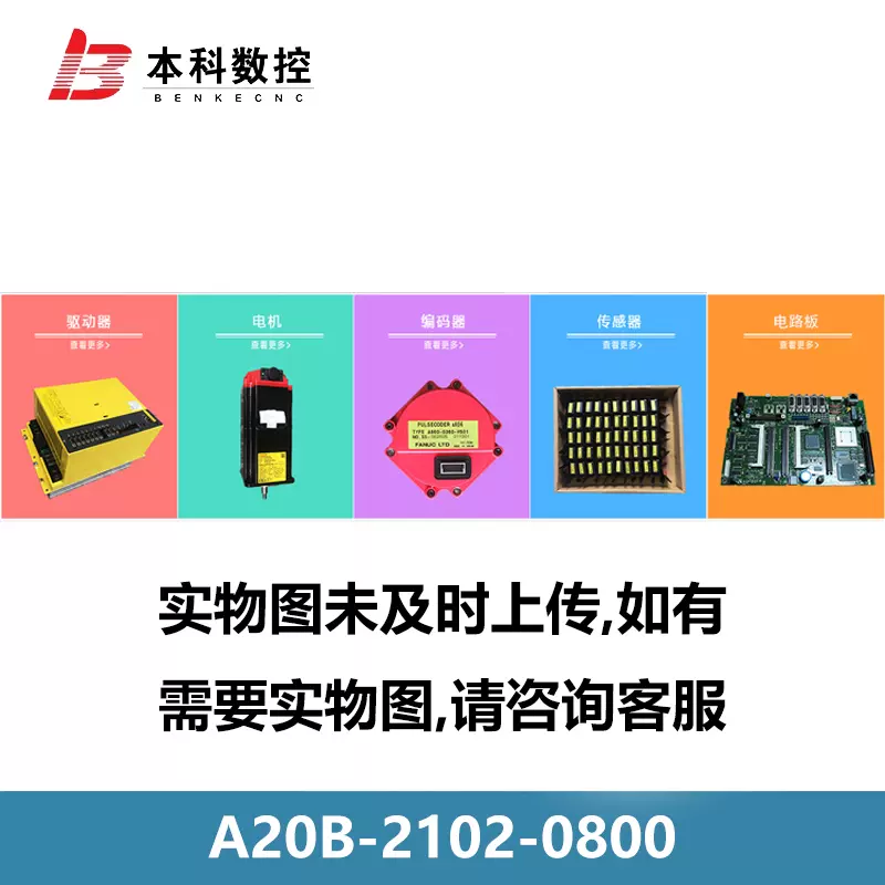 A20B-2102-0800 发那科电路板现货议价-Taobao