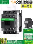 Thang máy Schneider 220V chính hãng 0910 contactor LC1-D09M7C Q7 B7C F7C EL BDC FDC