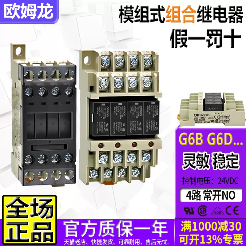 正品进口欧姆龙OMRON继电器G6B-4BND一47BND-1114P G6D-F4B DC24V-Taobao