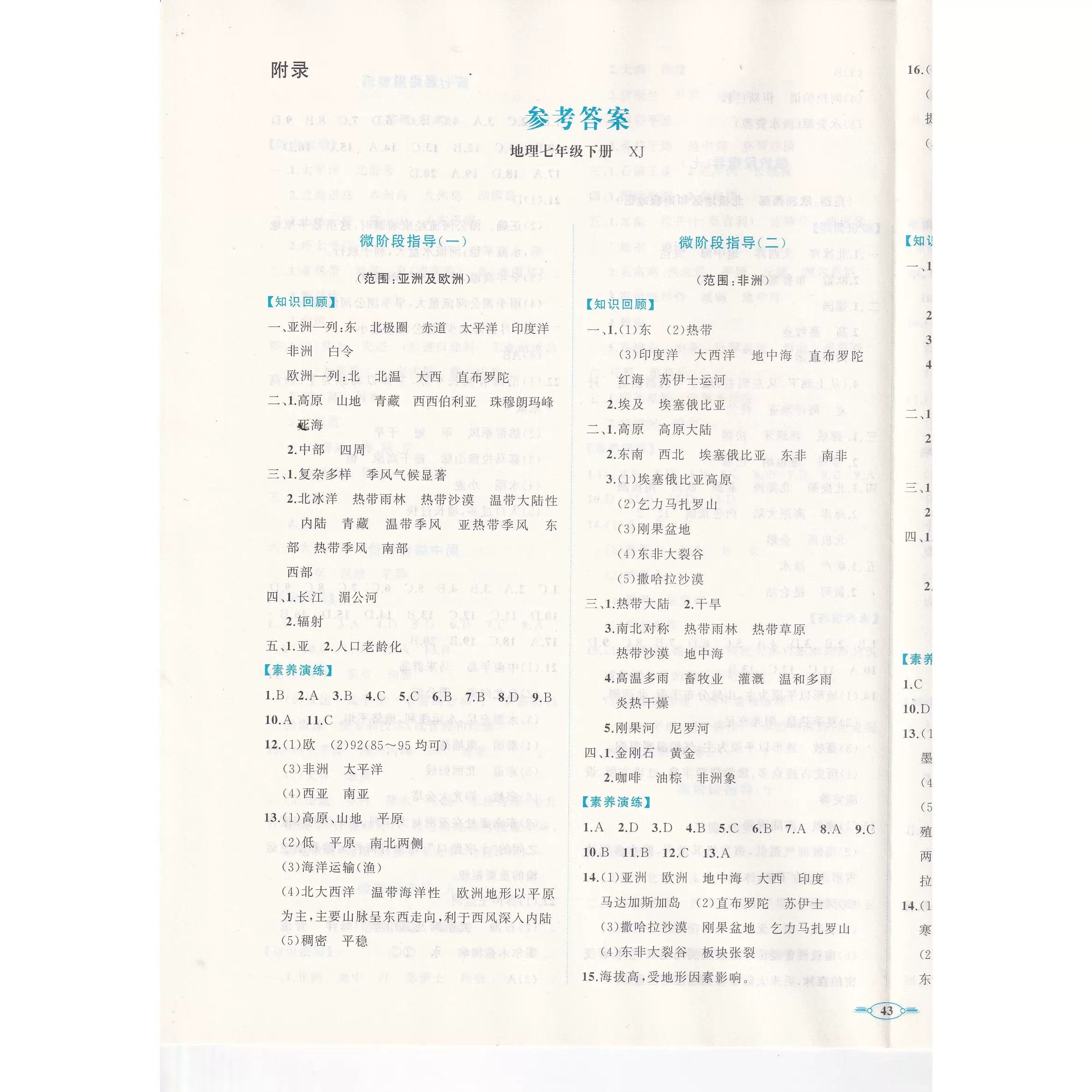 七下地理生物教辅(七年级地理生物辅导书)  第1张