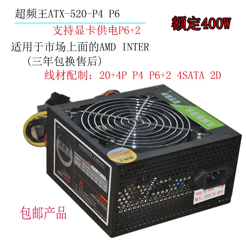 Источник питания Power supply, 520W, 550W, upgraded version, 400W