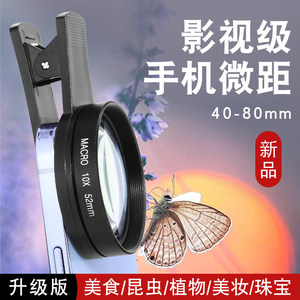 
Mobile phone macro lens 67mm external professional shooting lens HD suitable for Apple, Huawei, Xiaomi universal SLR photography artifact live magnifying glass antique jewelry and jade macro lens