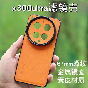
Suitable for VIVOX300ultra mobile phone filter case mobile phone lens CPL polarizer x300s starlight mirror photo artifact external lens cover protective cover professional photography SLR filter set