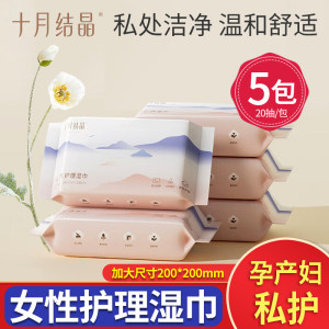 
October crystal wet tissues for women with private parts wet tissues for pregnant women with wet toilet paper for vaginal cleaning for women
