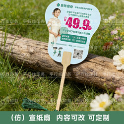 Summer Slimming Plastic Pp Advertising Fan, Imitation Rice Paper Gift Fan