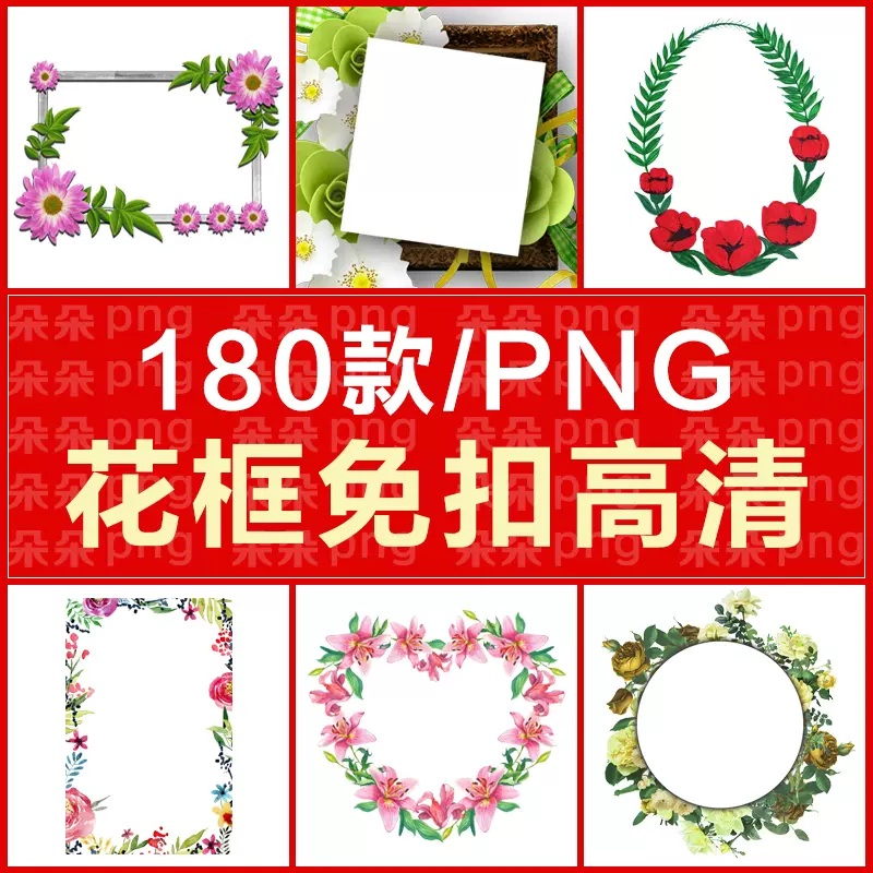 花边边框免扣png超高清ps素材透明背景电商设计影楼相框