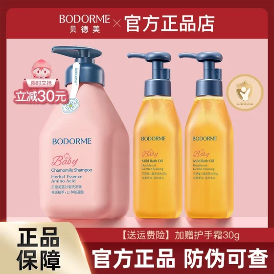 Bedme children's bath oil baby shower gel baby bath liquid milk lotion, moisturizing boys and girls