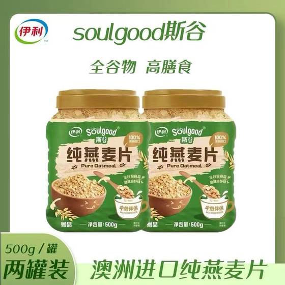 
Yili pure oatmeal breakfast and dinner meal replacement low-fat milk partner 500g original oatmeal