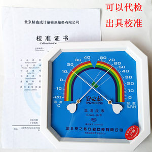 
Hebei Anzhidong GJWS-B2 Temperature and Humidity Meter Thermometer Humidity Meter Large Octagon Accurate Inspection Medical Warehouse