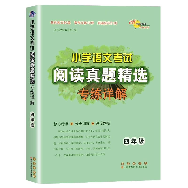 【新品】小学语文讲与练(全20册) 新品】小学语文讲与练(全20册)
