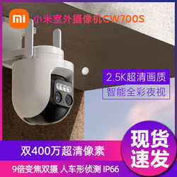 Xiaomi Outdoor Camera Cw700S Night Vision High-Definition Waterproof Cw300 Mobile Phone Remote Monitoring Cw500 Camera