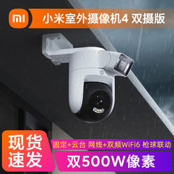 Xiaomi Outdoor Camera 4 Dual-Camera Version Fixed + Pan-Tilt Dual-View Network Cable Wifi6 Remote Surveillance Camera