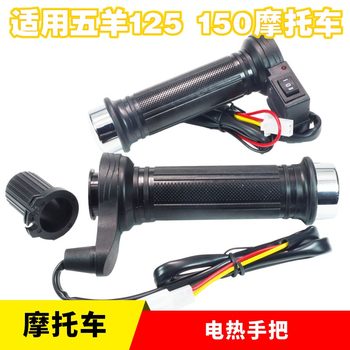 125150 Motorcycle electric heated handlebar 12V