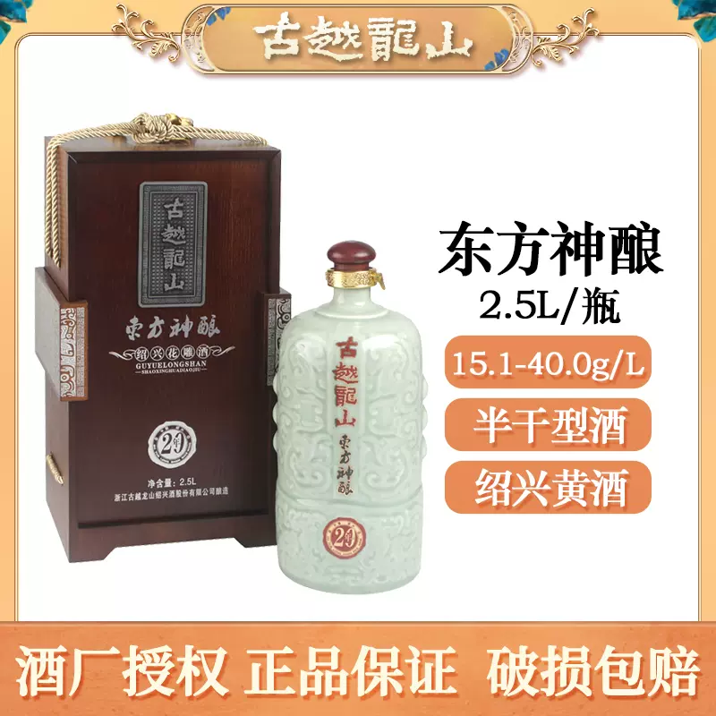 古越龙山绍兴黄酒二十年陈酿花雕酒东方神酿木盒青瓷瓶2.5L - Taobao