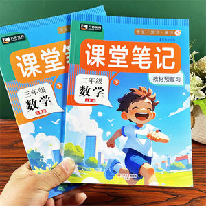 
Synchronous class notes for the second volume of Mathematics Chinese for grades 1, 2, 3, 4, 5 and 6. Problem-solving training on addition, subtraction, multiplication and division.